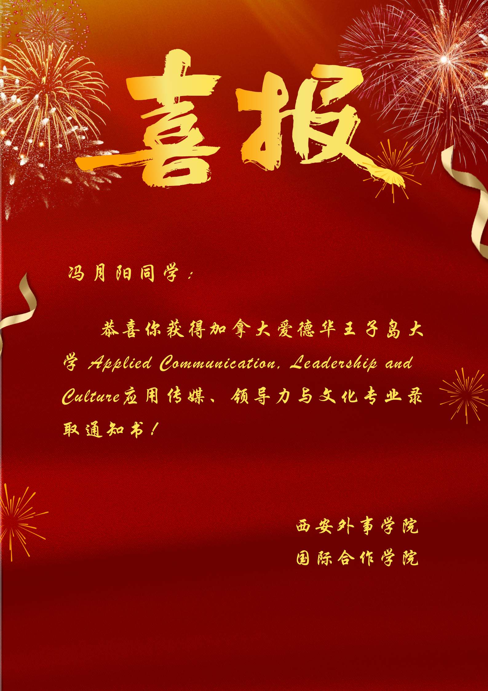 红金色金色飘带卷轴烟花招生喜报现代喜报战报捷报教育庆祝中文海报-2.png